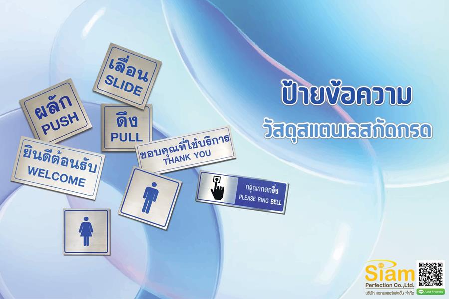 ป้ายข้อความ